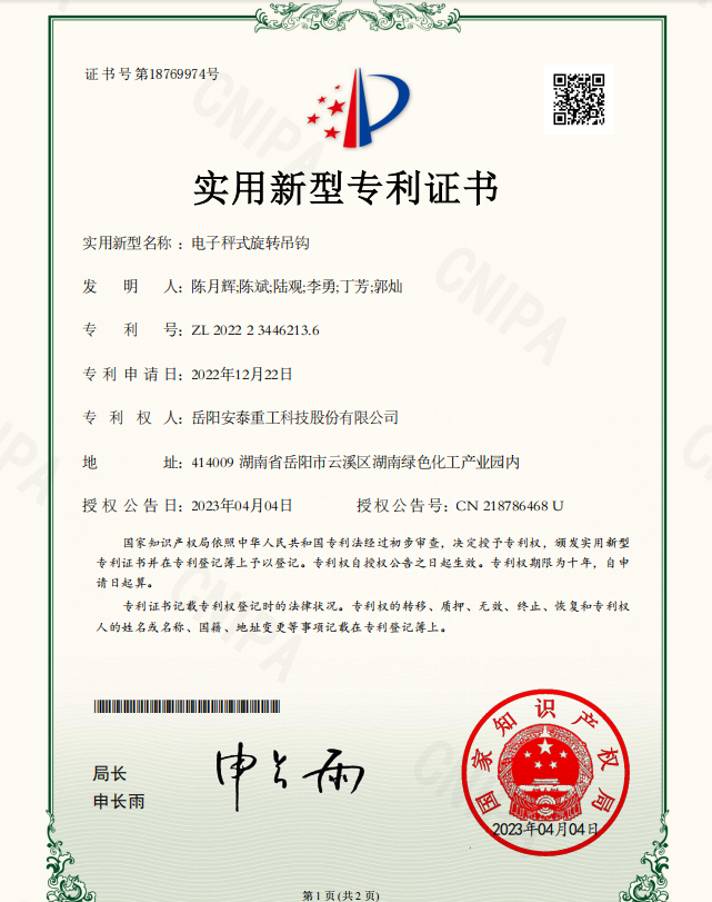 电子秤式旋转吊钩实用新型专利证书