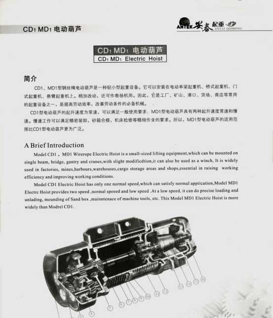 岳阳安泰起重设备有限公司 岳阳安泰起重设备有限公司
