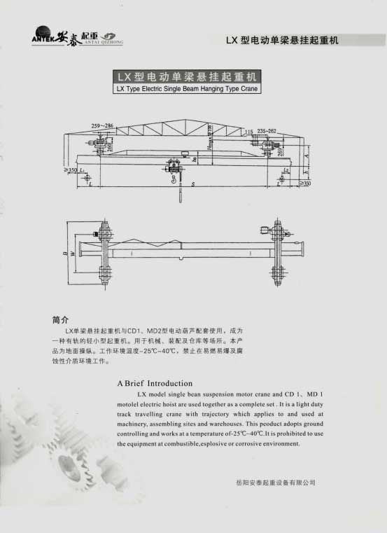 岳阳安泰起重设备有限公司 岳阳安泰起重设备有限公司