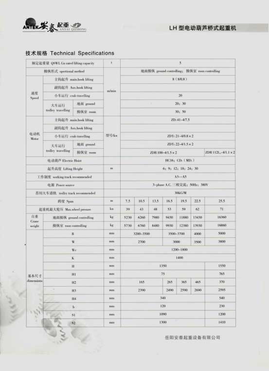 岳阳安泰起重设备有限公司