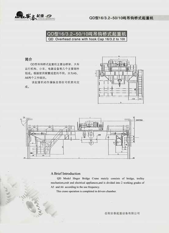 岳阳安泰起重设备有限公司 岳阳安泰起重设备有限公司