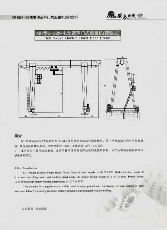 岳阳安泰起重设备有限公司 岳阳安泰起重设备有限公司