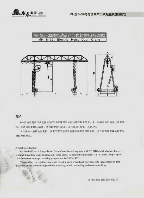 岳阳安泰起重设备有限公司 岳阳安泰起重设备有限公司