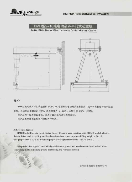 岳阳安泰起重设备有限公司 岳阳安泰起重设备有限公司