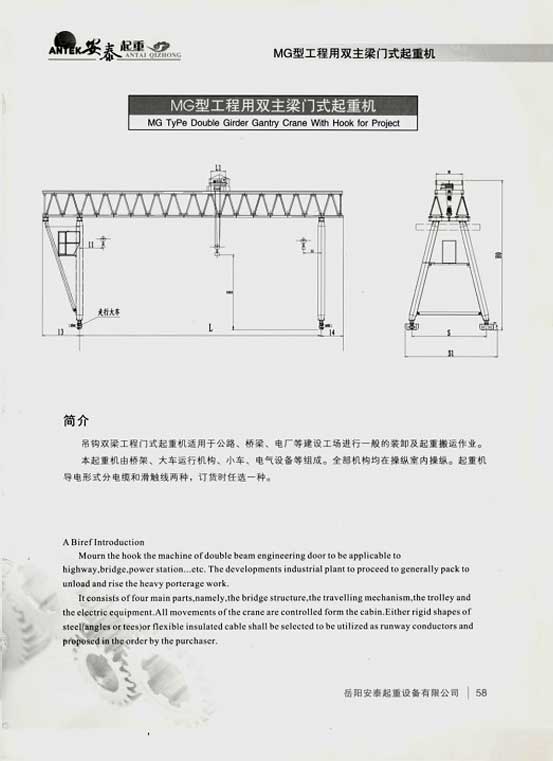 岳阳安泰起重设备有限公司 岳阳安泰起重设备有限公司