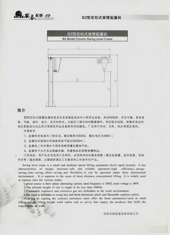 岳阳安泰起重设备有限公司 岳阳安泰起重设备有限公司