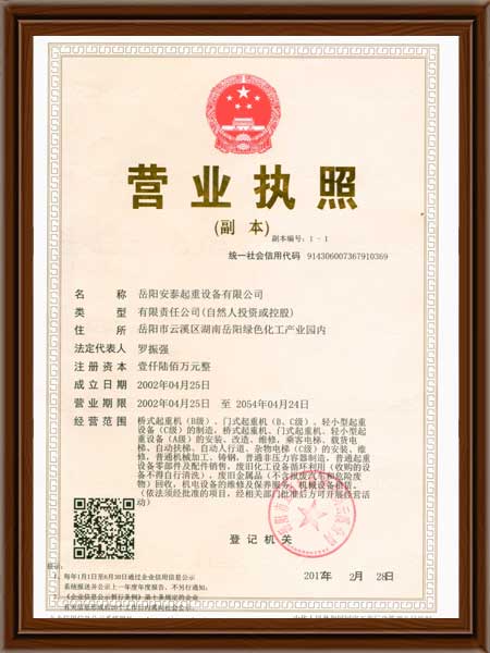 岳阳安泰起重设备有限公司,岳阳起重机,岳阳电梯安装,岳阳起重电磁铁 岳阳安泰起重设备有限公司,岳阳起重机,岳阳电梯安装,岳阳起重电磁铁